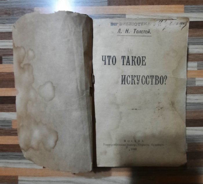 Толстой Л.Н. Что такое искусство?