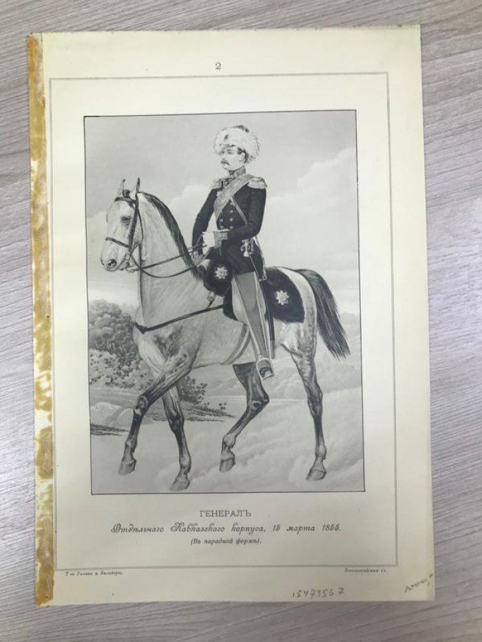 Литография. Генерал Отдельного Кавказского корпуса, 15 марта 1855. В парадной форме.
