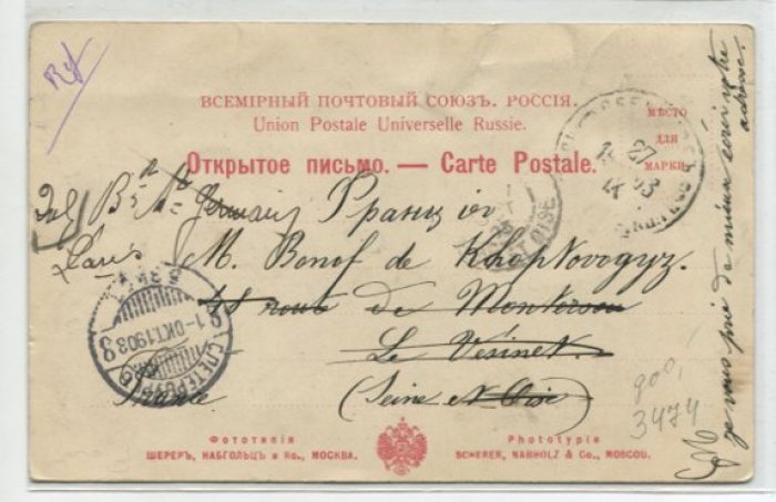 Типы России.№ 33 Ночной сторож.