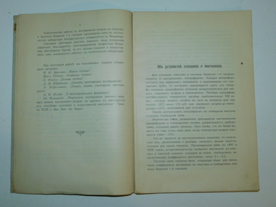 Посадский И.В. Исследование воздуха и определение коэффициента вентиляции в Киевской 1-й гимназии.