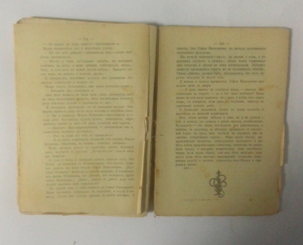 Тургенев, И.С. Полное собрание сочинений И.С.Тургенева в 12 томах.
