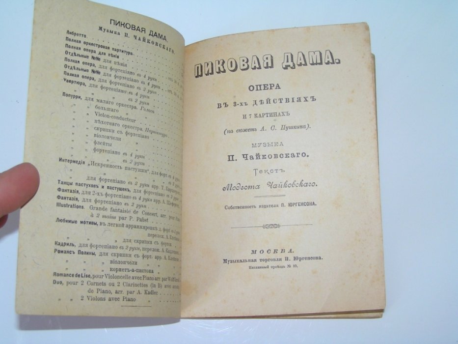 Чайковский М. Пиковая дама.