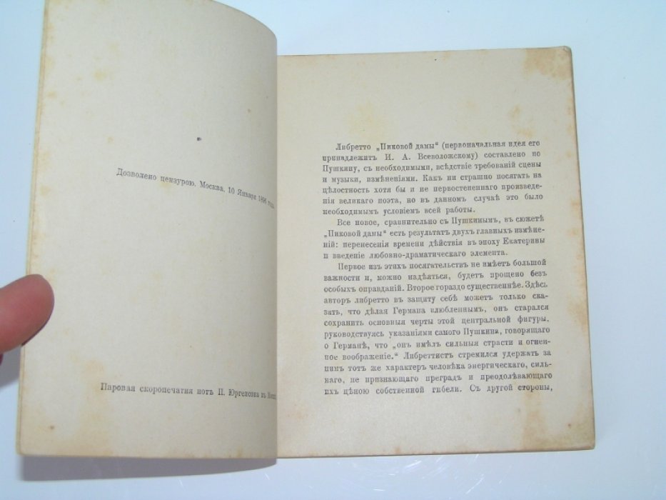 Чайковский М. Пиковая дама.