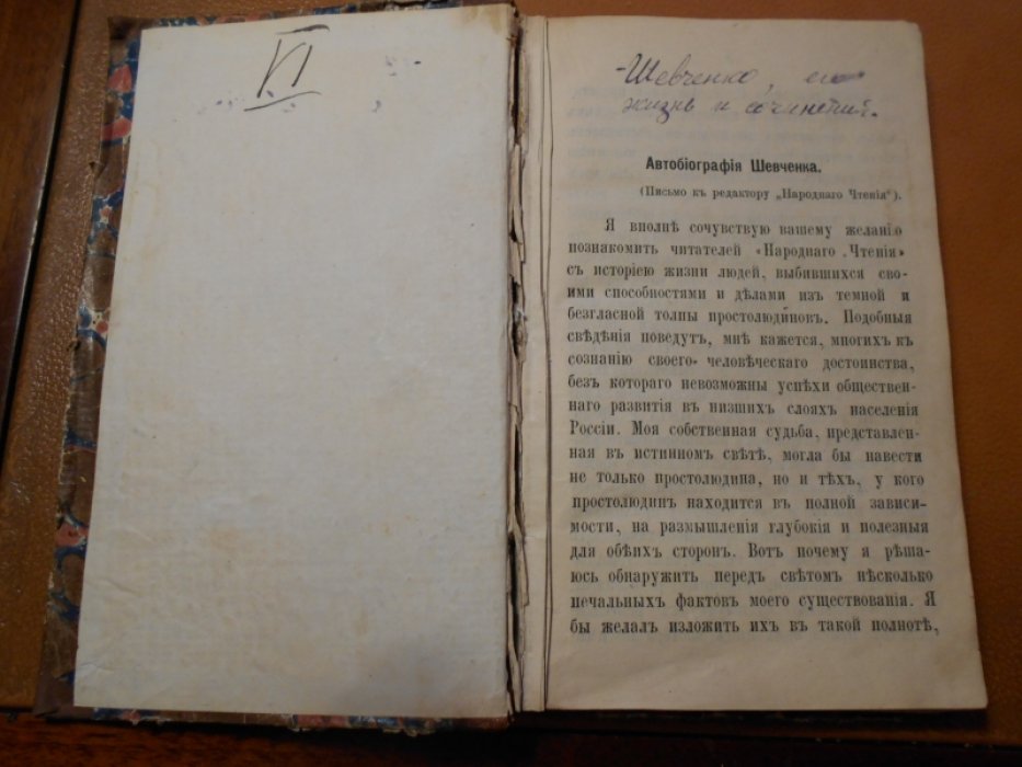 Шевченко, его жизнь и сочинения.