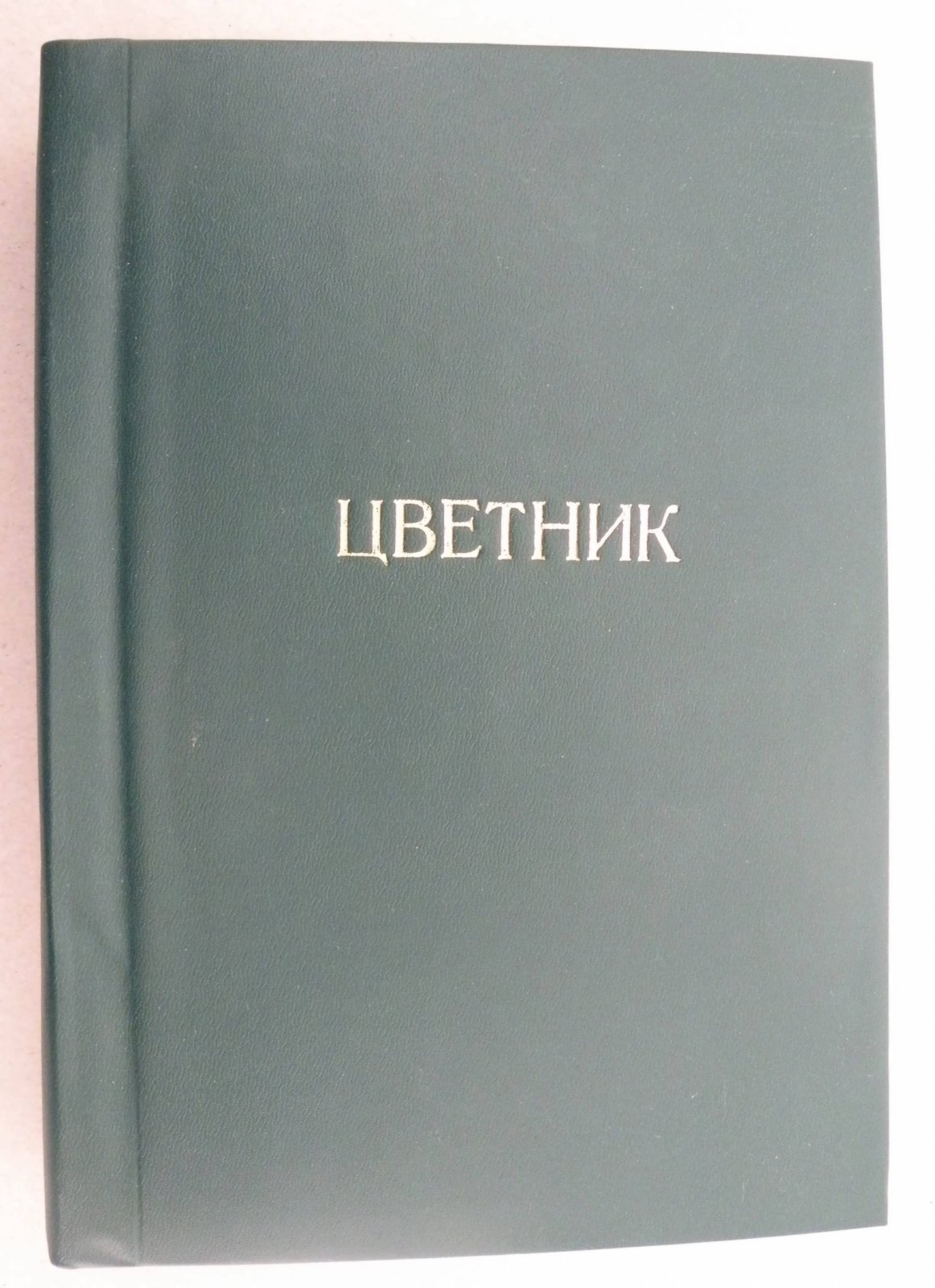 Древне-греческие поэты. В биографиях и образцах.