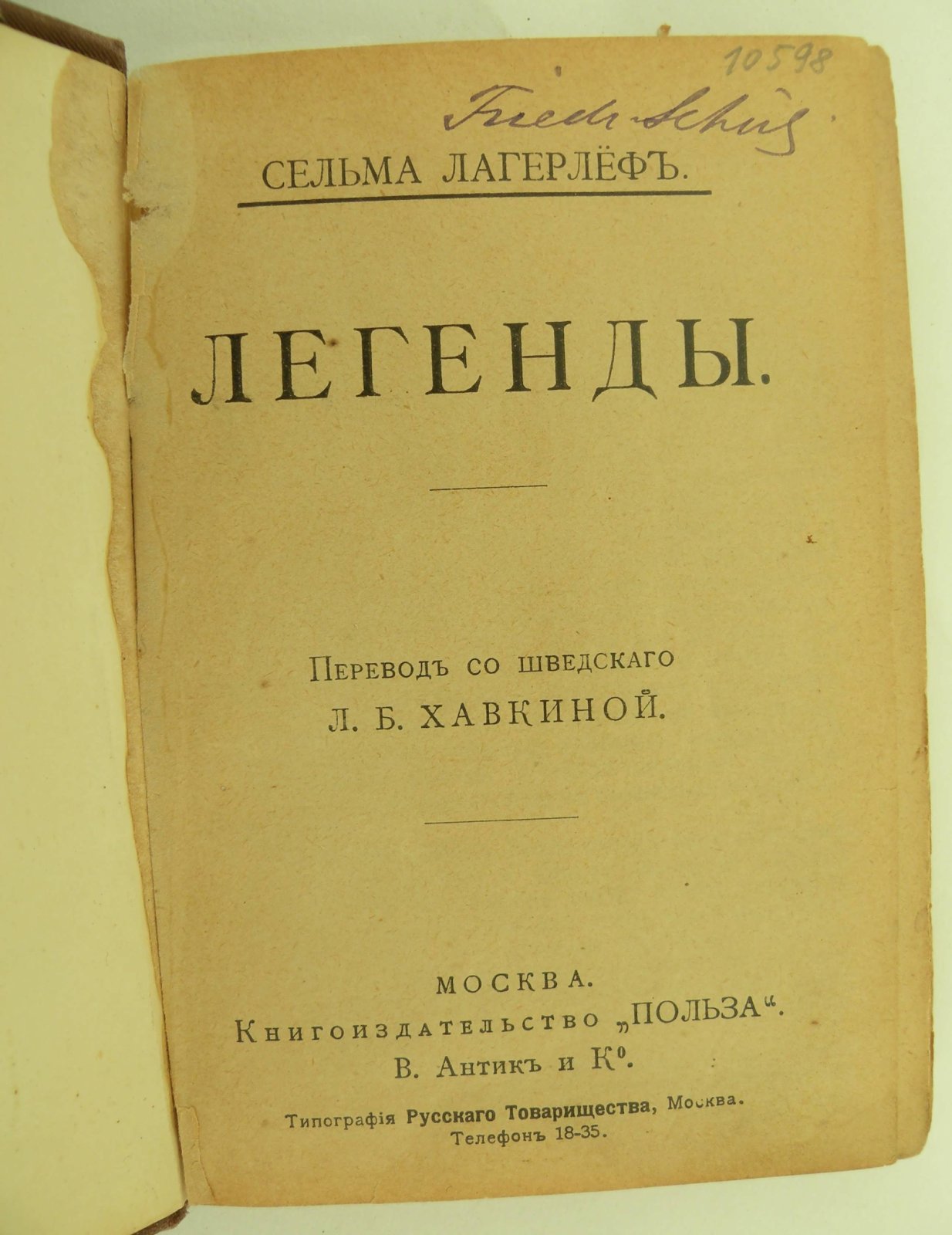 Лагерлеф Сельма. Легенды.