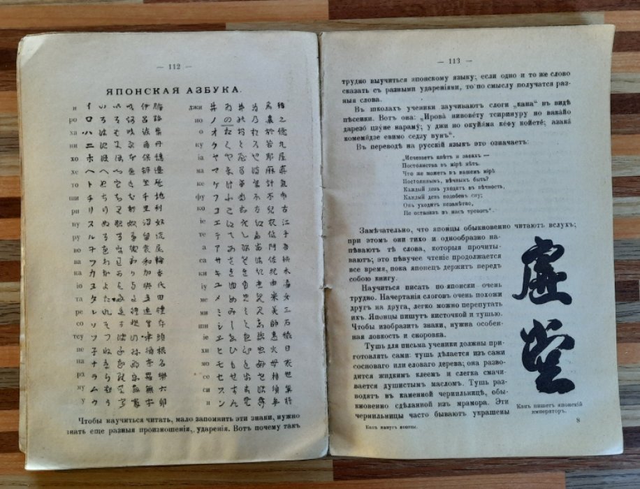 Овчининская В. Как живут японцы.