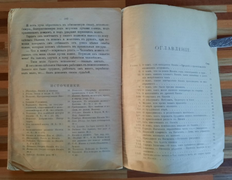 Овчининская В. Как живут японцы.