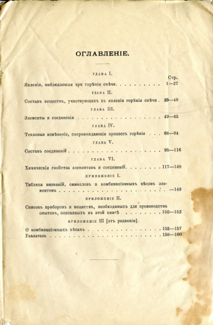 Петтисон Мюр. Химия огня. С 17 рисунками.