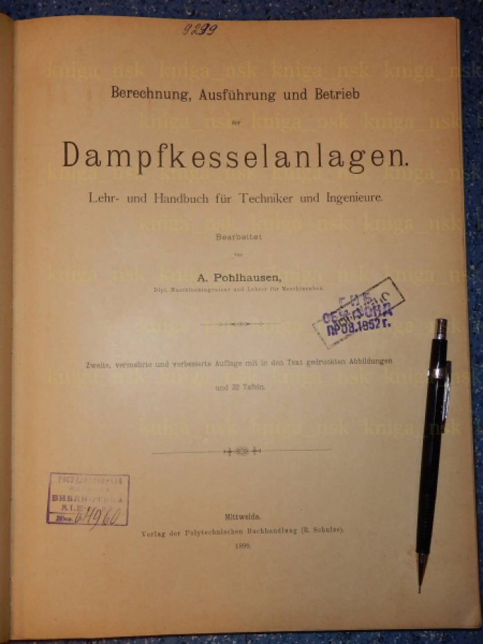 Pohlhausen A. Польгаузен А. Dampfkesselanlagen. Паровые котлы.