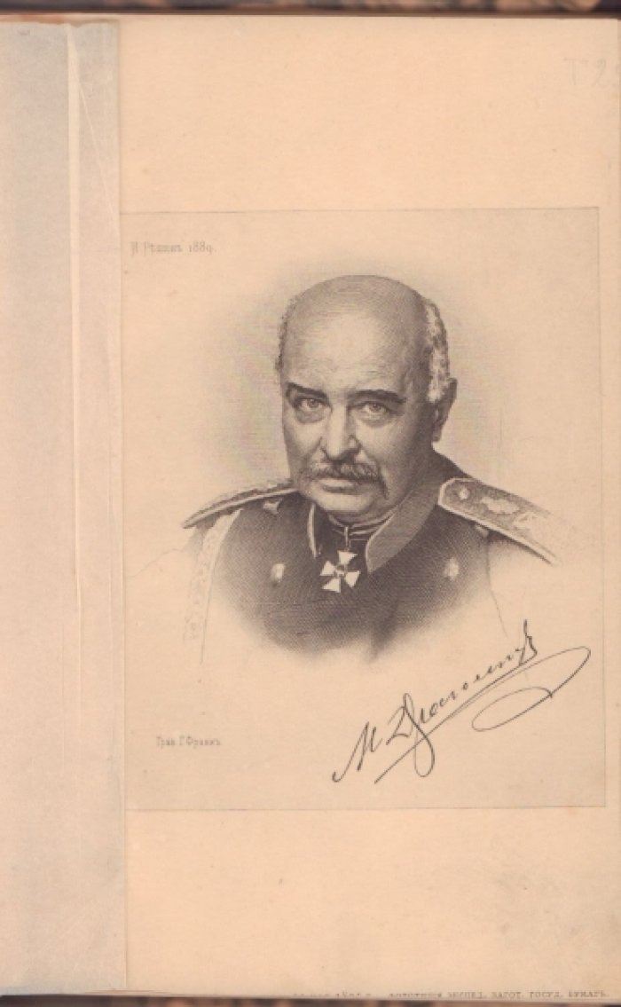Драгомиров М.И. Разбор романа `Война и мир`.