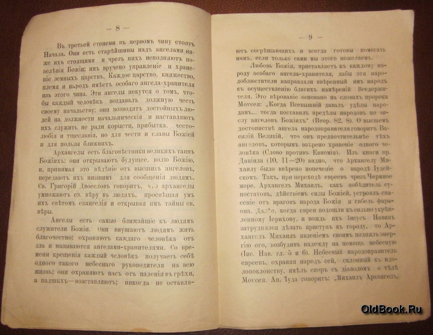 Собор св. Архистратига Михаила и прочих безплотных сил небесных.
