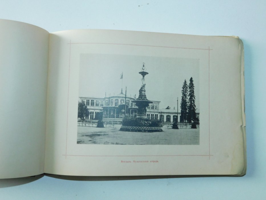 Павловск.