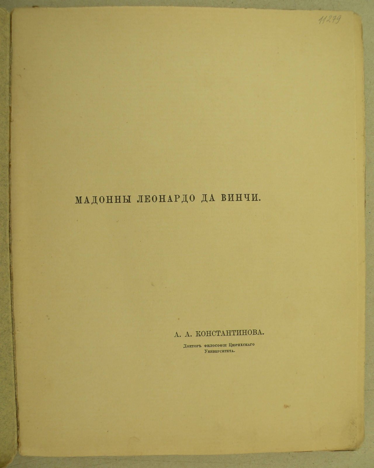 Константинова А.А. Мадонны Леонардо да Винчи.