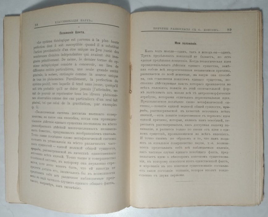 Спенсер Герберт. Классификация наук.