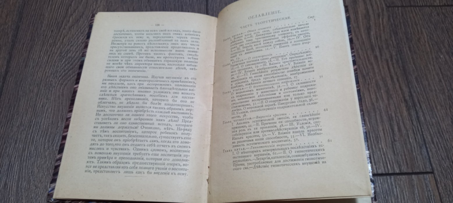 Тома Феликс. Внушение. Его значение в воспитании.