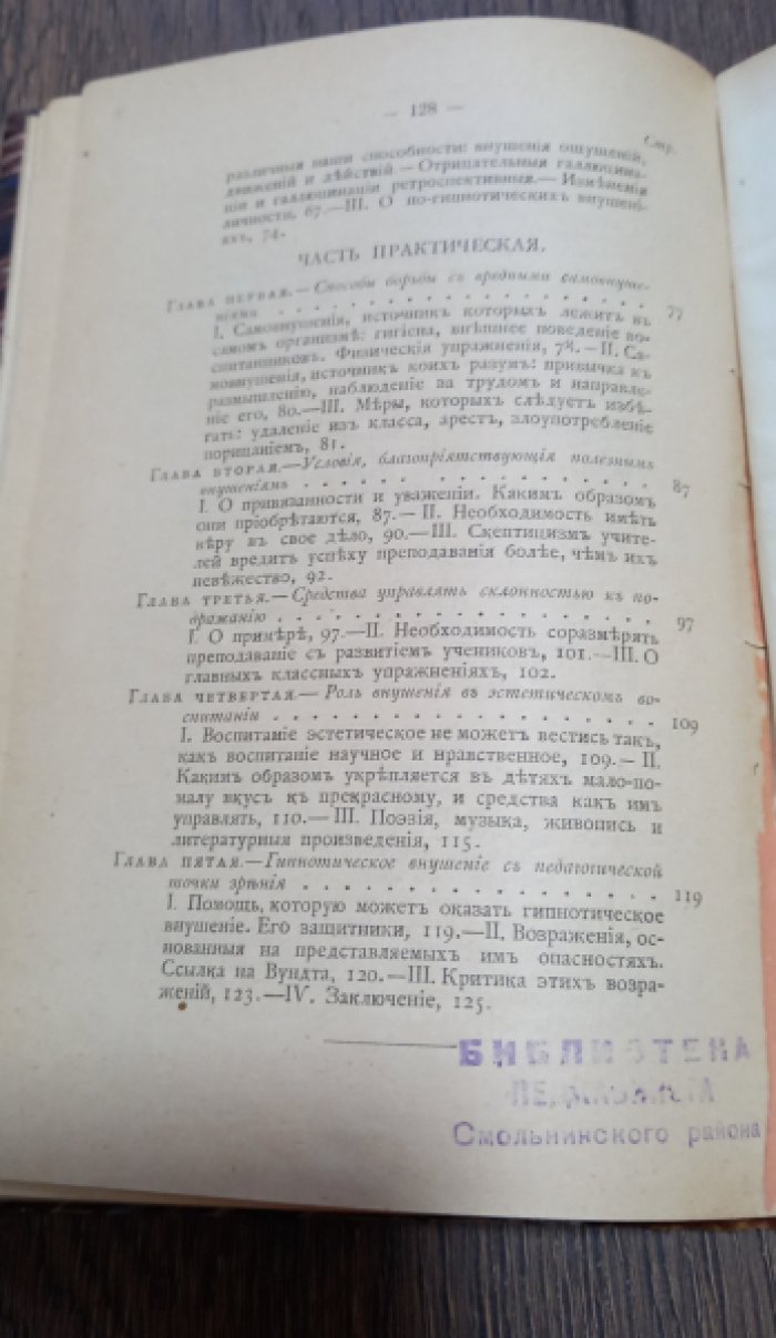 Тома Феликс. Внушение. Его значение в воспитании.