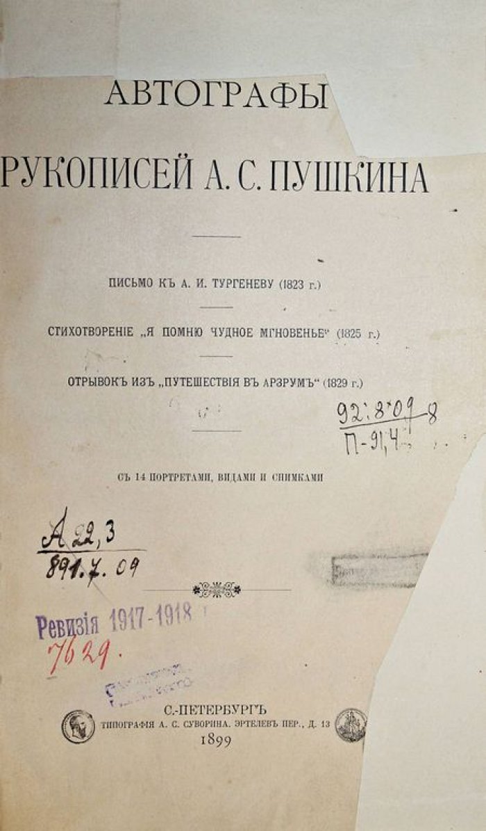 Автографы рукописей А.С. Пушкина. С 14 портретами, видами и снимками + `Исторический Вестник`. 1899. Май. (Том LXXVI).