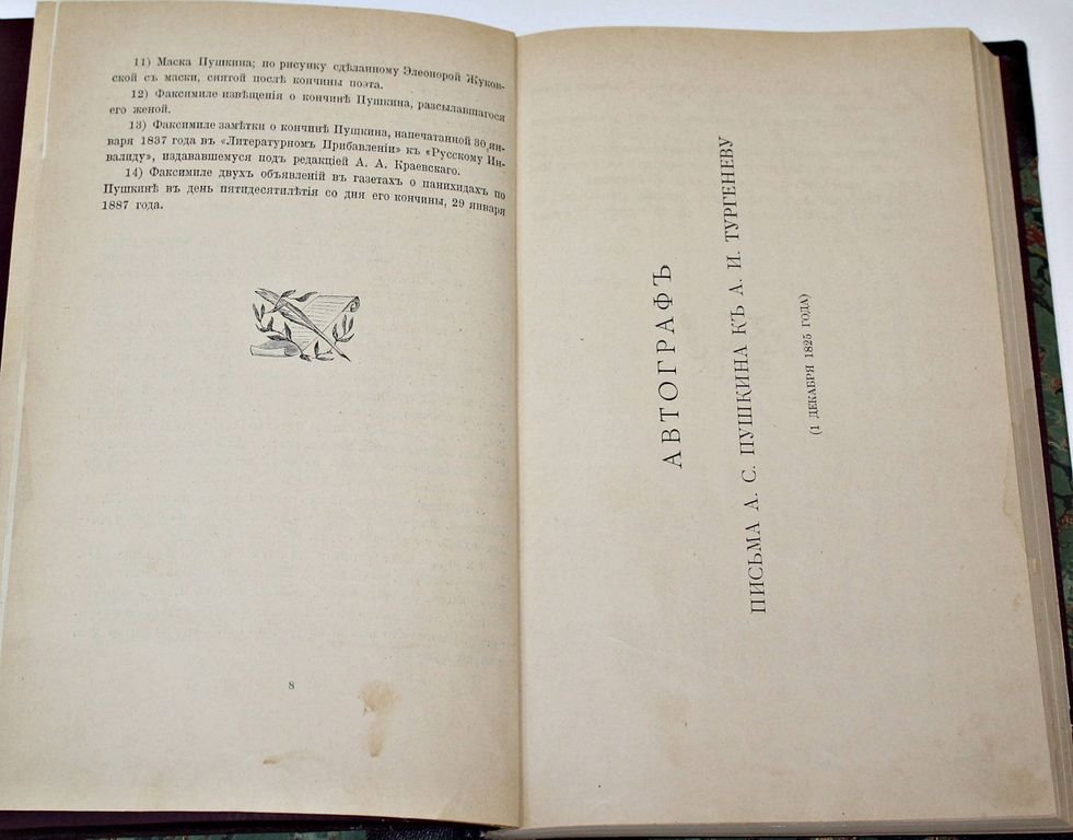 Автографы рукописей А.С. Пушкина. С 14 портретами, видами и снимками + `Исторический Вестник`. 1899. Май. (Том LXXVI).