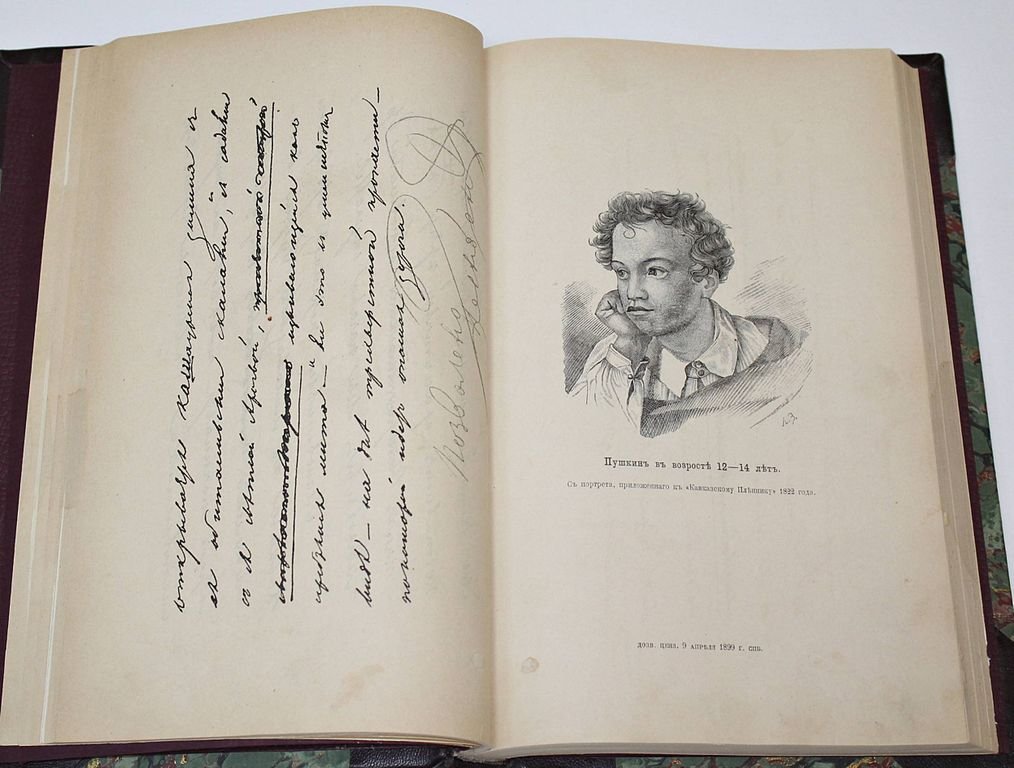 Автографы рукописей А.С. Пушкина. С 14 портретами, видами и снимками + `Исторический Вестник`. 1899. Май. (Том LXXVI).