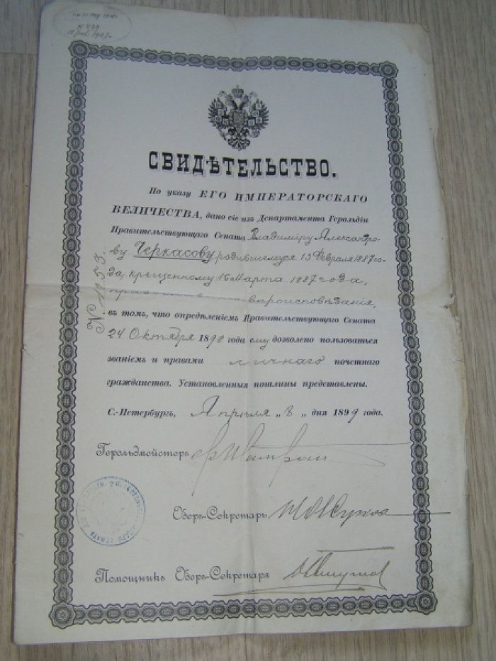 Свидетельство на пользование званием и правами личного гражданства.