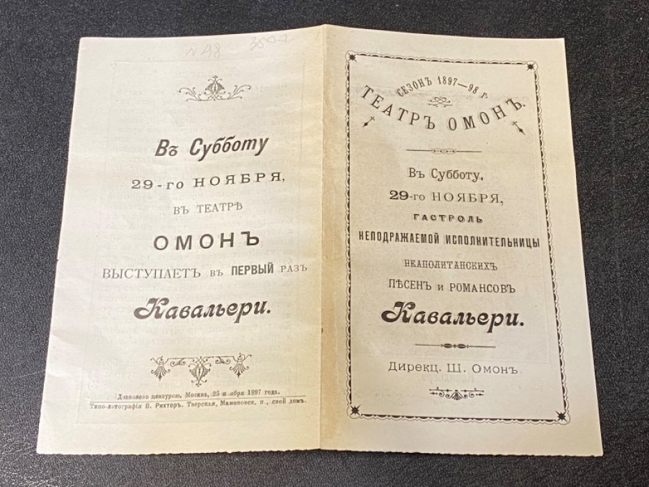 Программка. Гастроль неподражаемой Кавальери. Театр ОМОН. Сезон 1897-98 г.