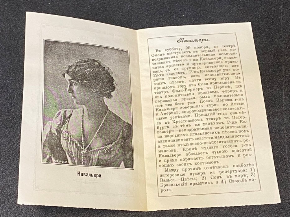 Программка. Гастроль неподражаемой Кавальери. Театр ОМОН. Сезон 1897-98 г.