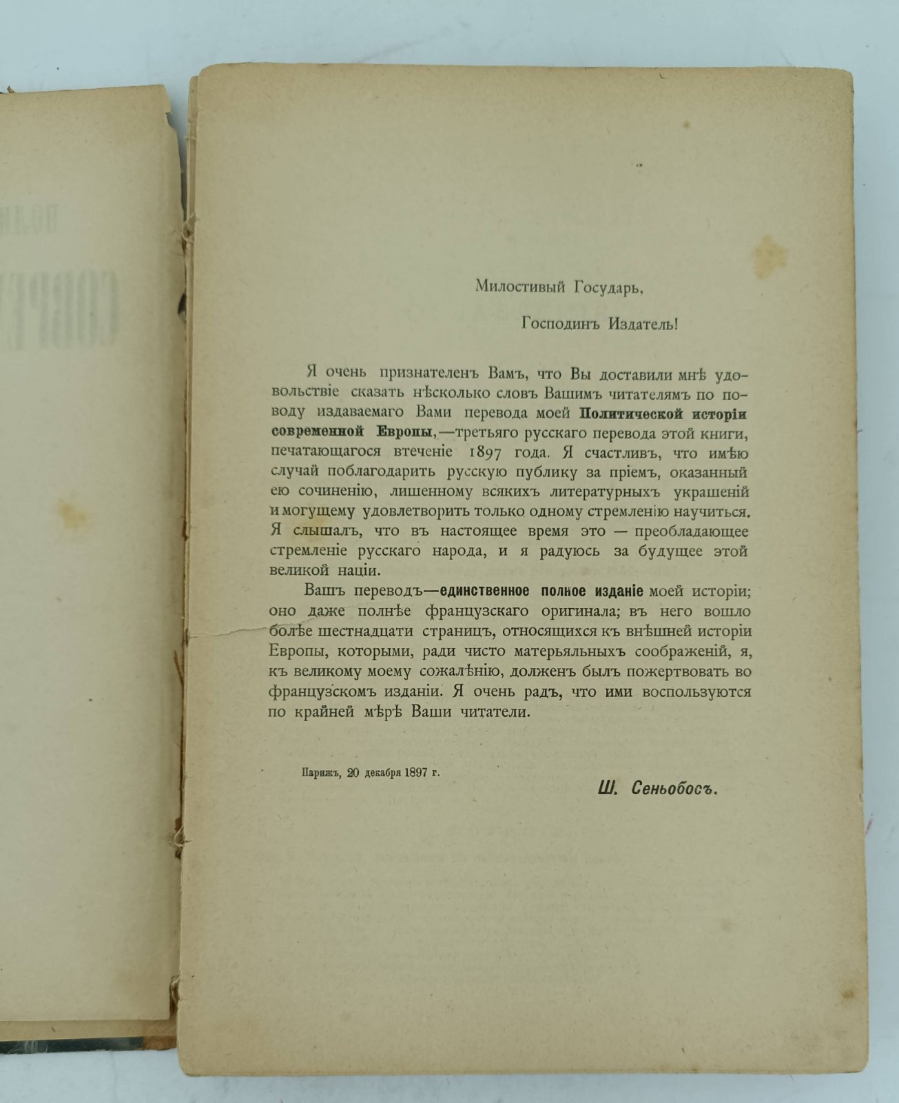 Сеньобос Ш. Политическая история Современной Европы. (1814-1898).