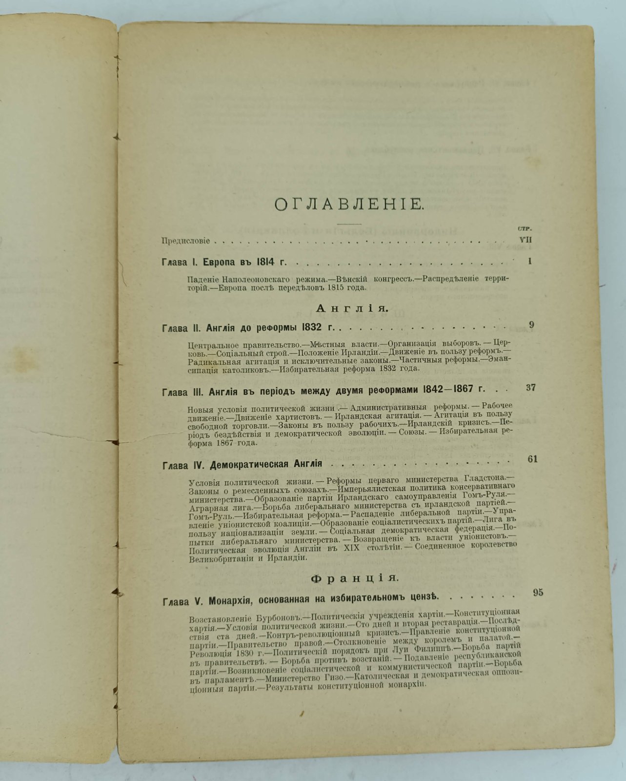Сеньобос Ш. Политическая история Современной Европы. (1814-1898).