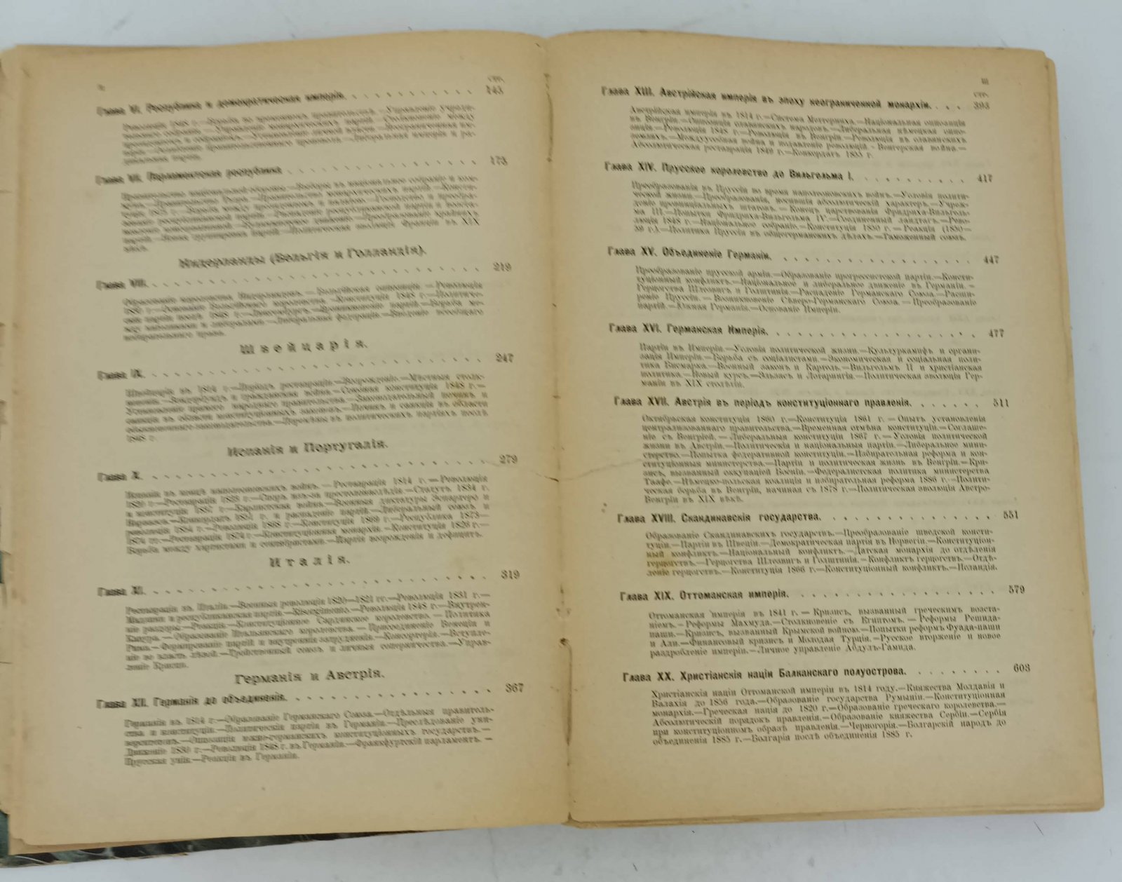 Сеньобос Ш. Политическая история Современной Европы. (1814-1898).