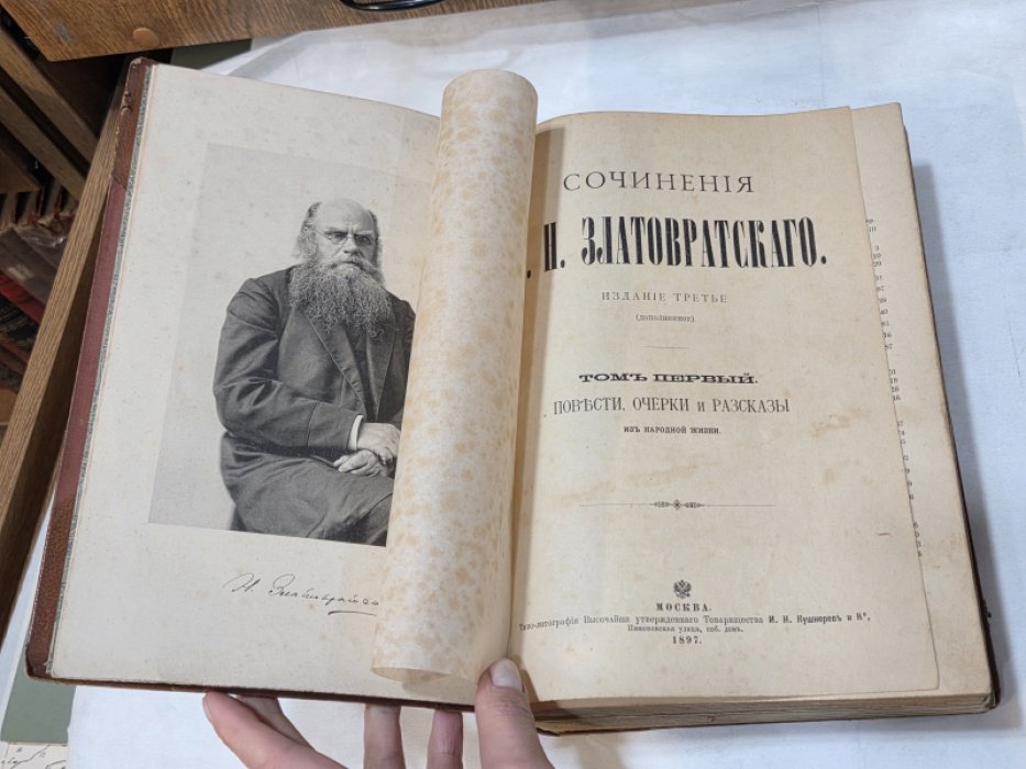 Златовратский, Н.Н. Сочинения Н.Н. Златовратского: [В 3-х тт.]