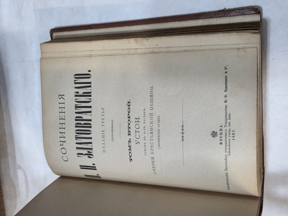 Златовратский, Н.Н. Сочинения Н.Н. Златовратского: [В 3-х тт.]