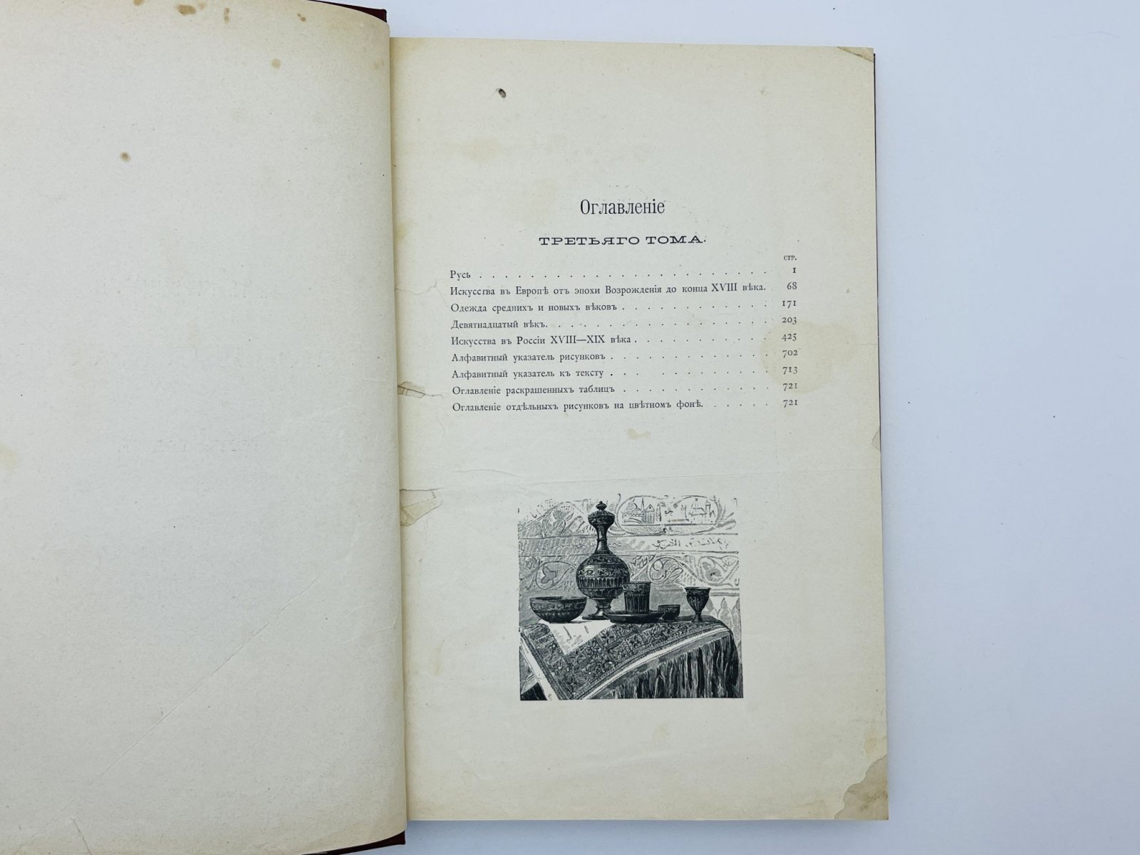 Гнедич Петр Петрович. История искусств (Зодчество, Живопись, Ваяние). Том 3: Главы 13-16: Русь. Искусство в Европе от эпохи Возрождения до конца XVIII века. Одежда средних и новых веков. Девятнадцатый век.