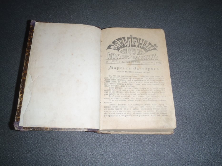 Всемирный путешественник. 1898г. N1-12( Нет N3, всего 11 номеров), Сельское хозяйство и домоводство. 1898г.N 1-12(Полный Комплект). Домашний театр. 1898г.N1-12( Нет N10, всего 11 номеров) Конволют. Под одним переплетом