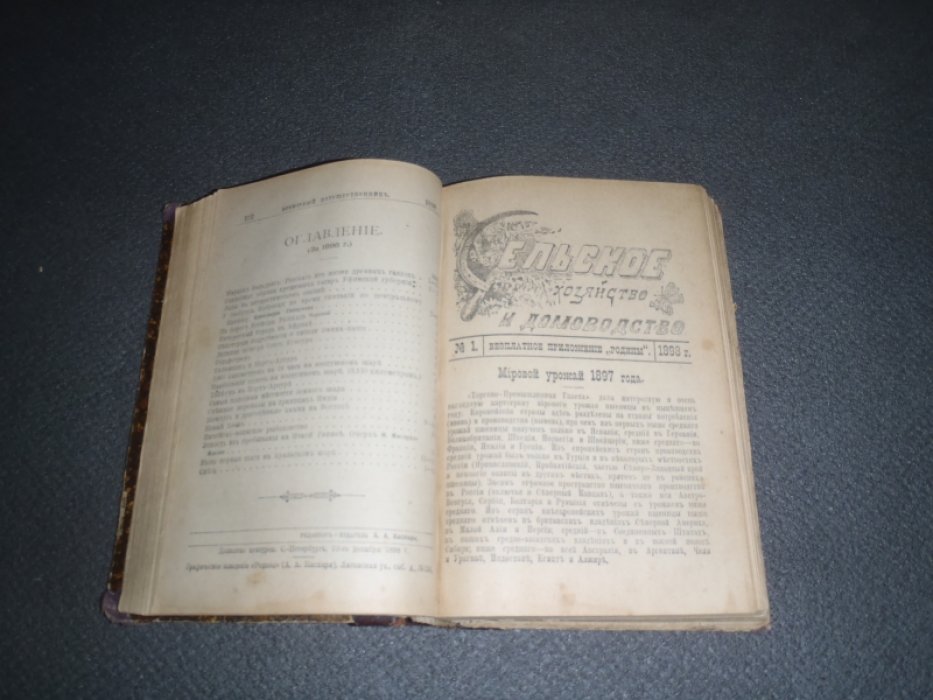 Всемирный путешественник. 1898г. N1-12( Нет N3, всего 11 номеров), Сельское хозяйство и домоводство. 1898г.N 1-12(Полный Комплект). Домашний театр. 1898г.N1-12( Нет N10, всего 11 номеров) Конволют. Под одним переплетом