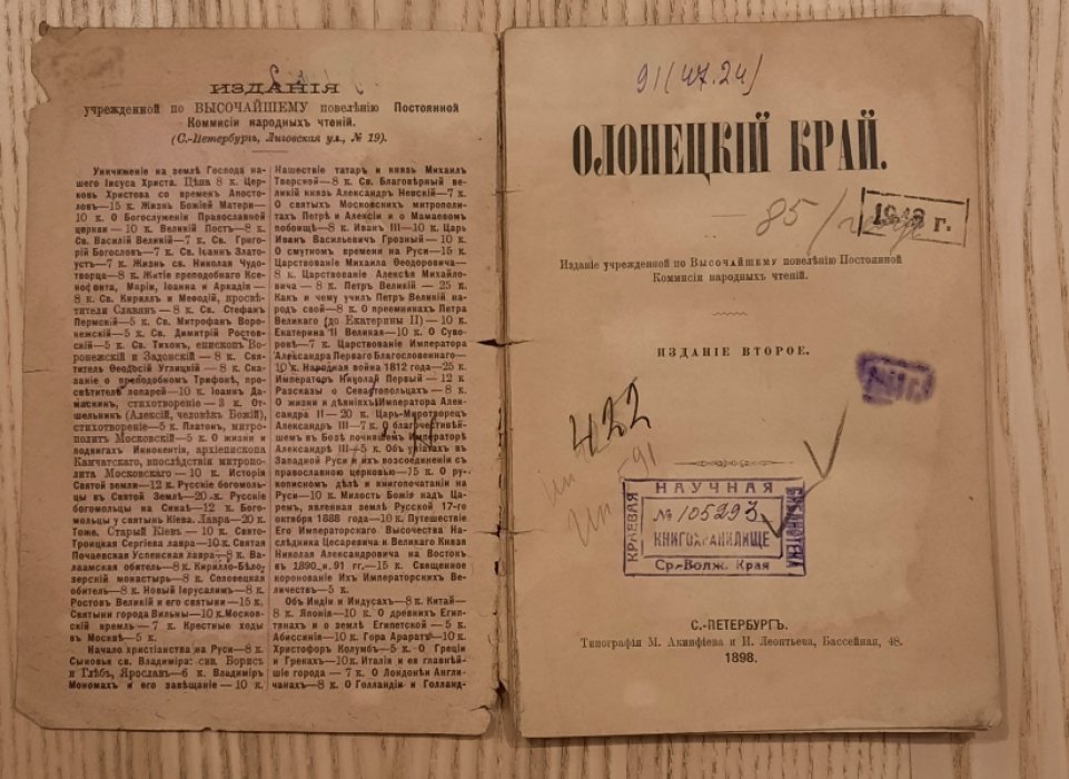 Олонецкий край.