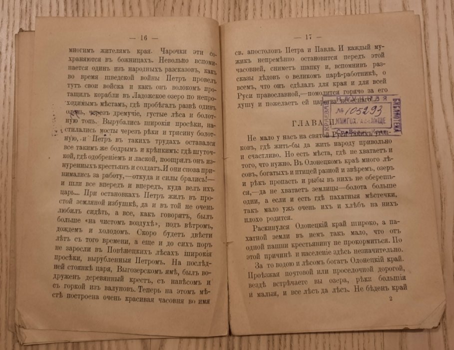 Олонецкий край.