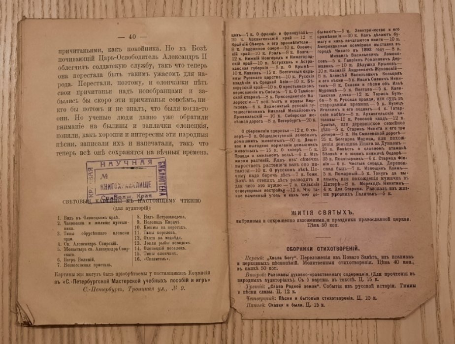 Олонецкий край.