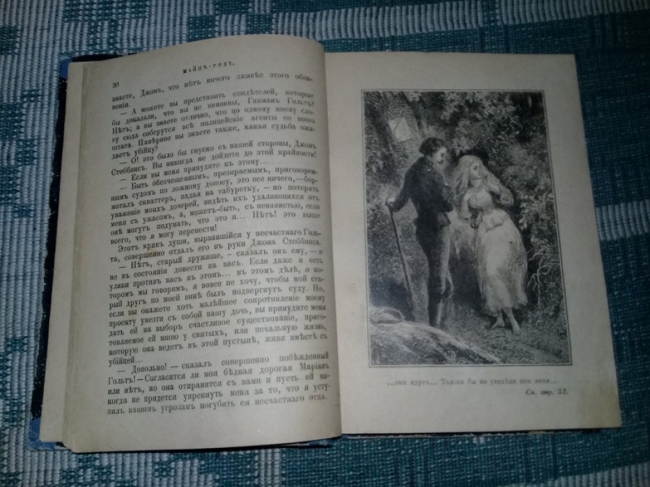 Капитан Майн Рид. Дочери Скваттера.Издание второе.