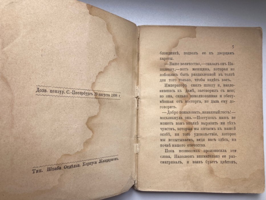 Массон Ф. Влюбленный Наполеон. Мария Валевская.