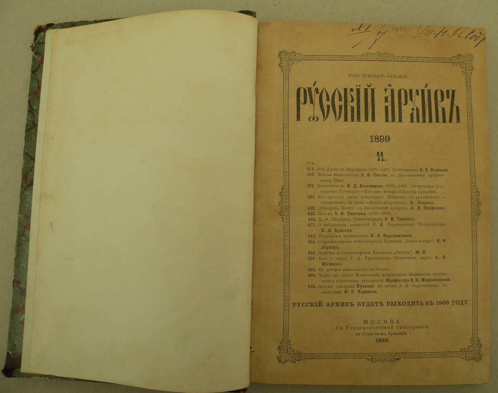 Русский архив. Издаваемый Петром Бартеневым. 1899 Книга 11.