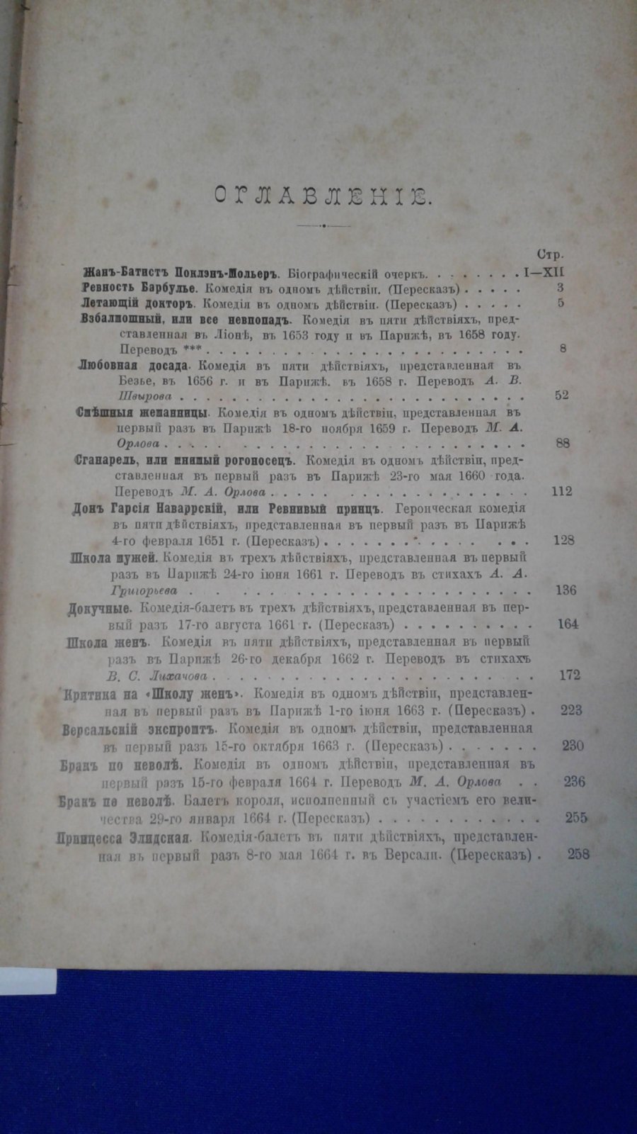 Мольер Ж. Б. Собрание сочинений.