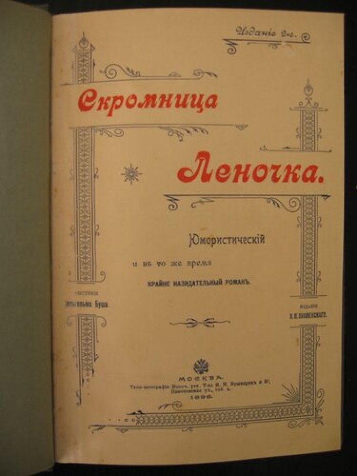 Скромница Леночка.