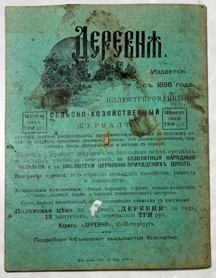 Березов Ф.А. Ящур. Язычница, рыльно-копытная или афтозная болезнь.