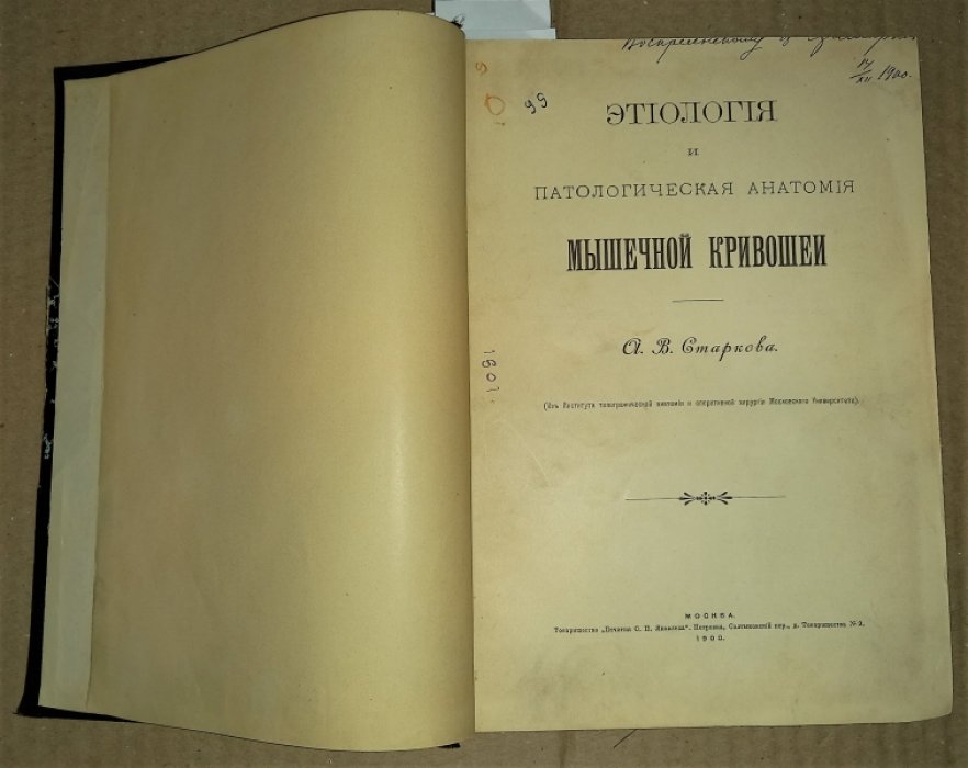 Старков А. В., Генкин М., Нольчини Д., Радкевич В. И., Раевский П.Турчанинов И. Конволют из 6-ти книг по медицине.