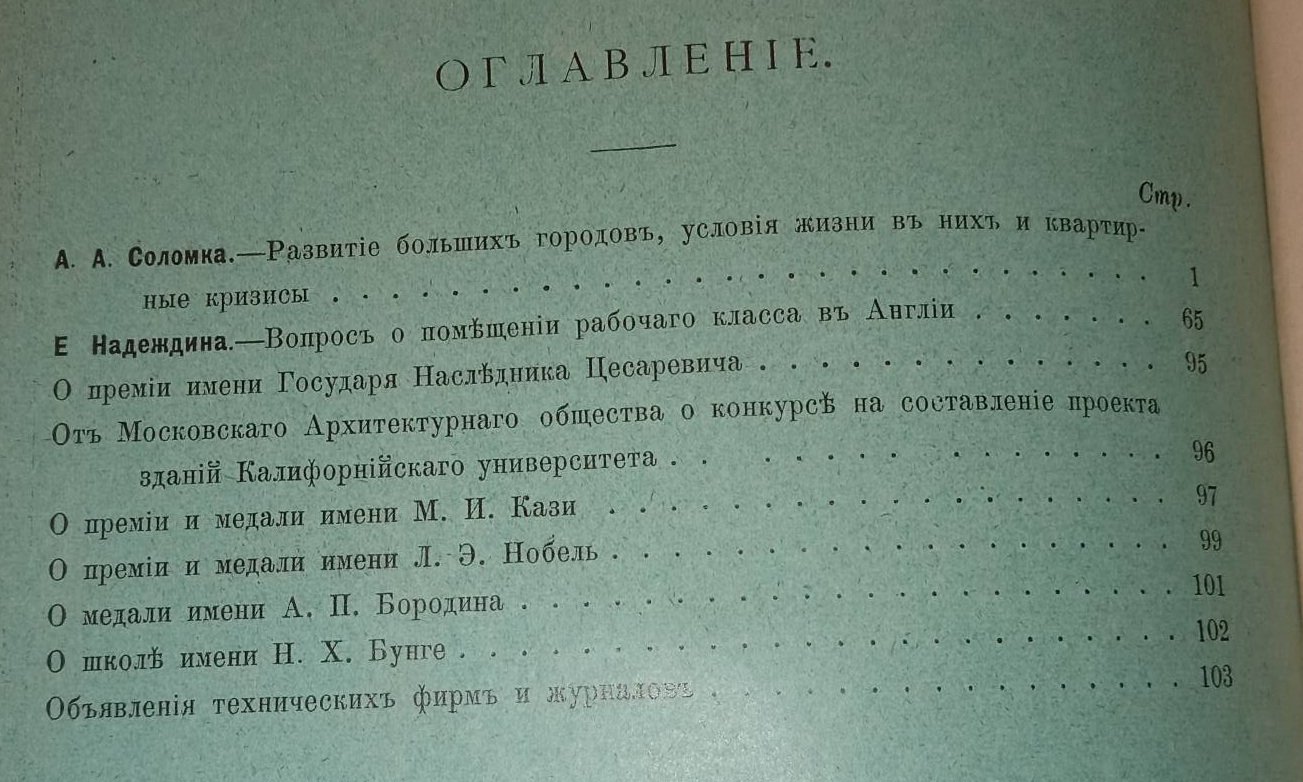 Записки Московского отделения Императорского Русского Технического Общества. Выпуски 1-9 , 1898 г.