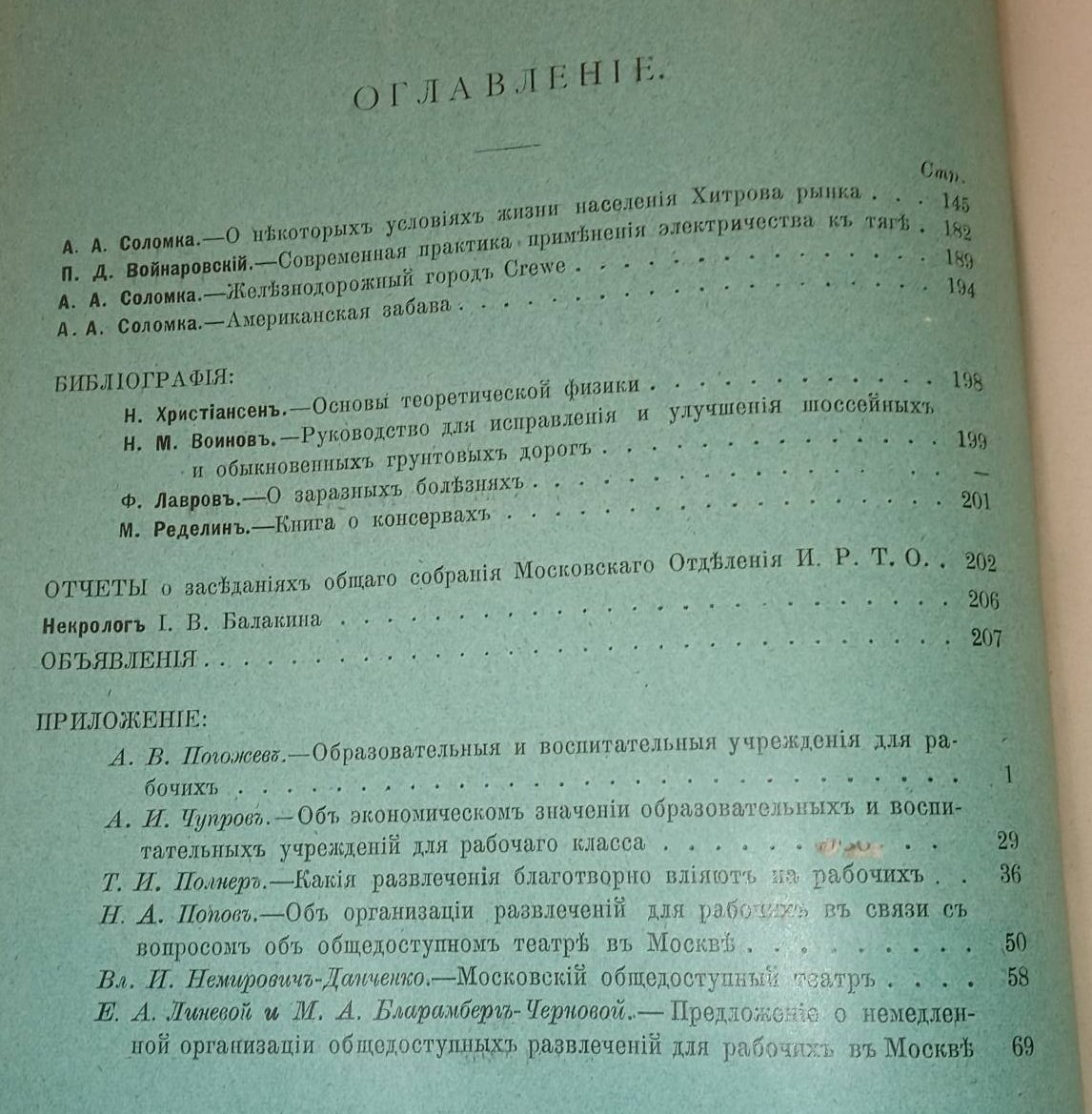 Записки Московского отделения Императорского Русского Технического Общества. Выпуски 1-9 , 1898 г.
