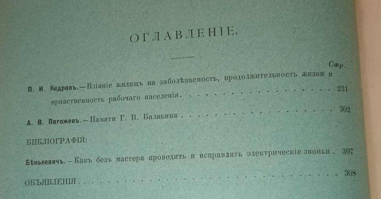 Записки Московского отделения Императорского Русского Технического Общества. Выпуски 1-9 , 1898 г.
