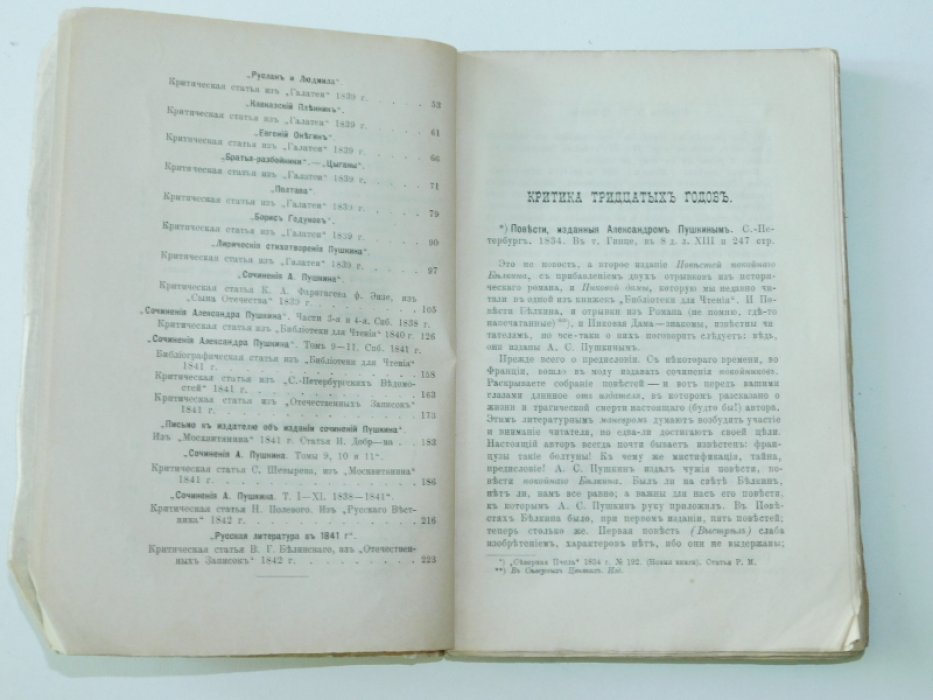 Русская критическая литература о произведениях А.С. Пушкина. Хронологический сборник критико-библиографических статей. Часть четвертая.