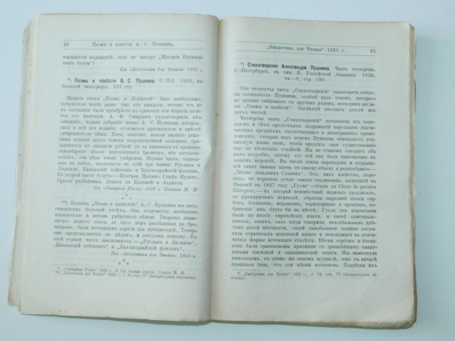 Русская критическая литература о произведениях А.С. Пушкина. Хронологический сборник критико-библиографических статей. Часть четвертая.